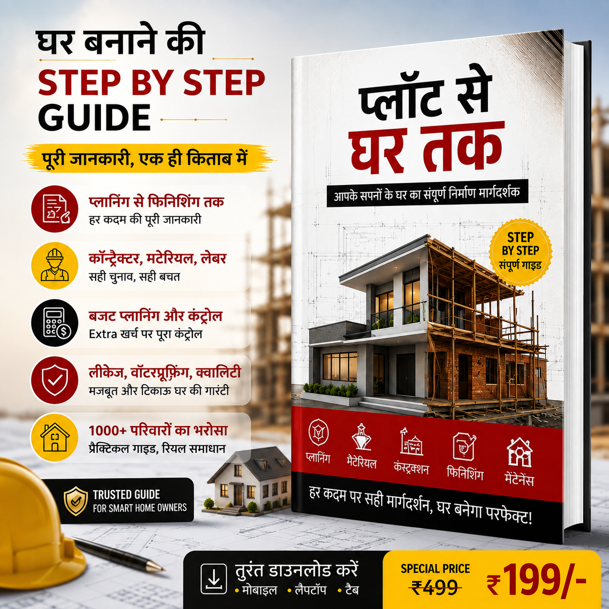 Plot Se Ghar Tak Guide