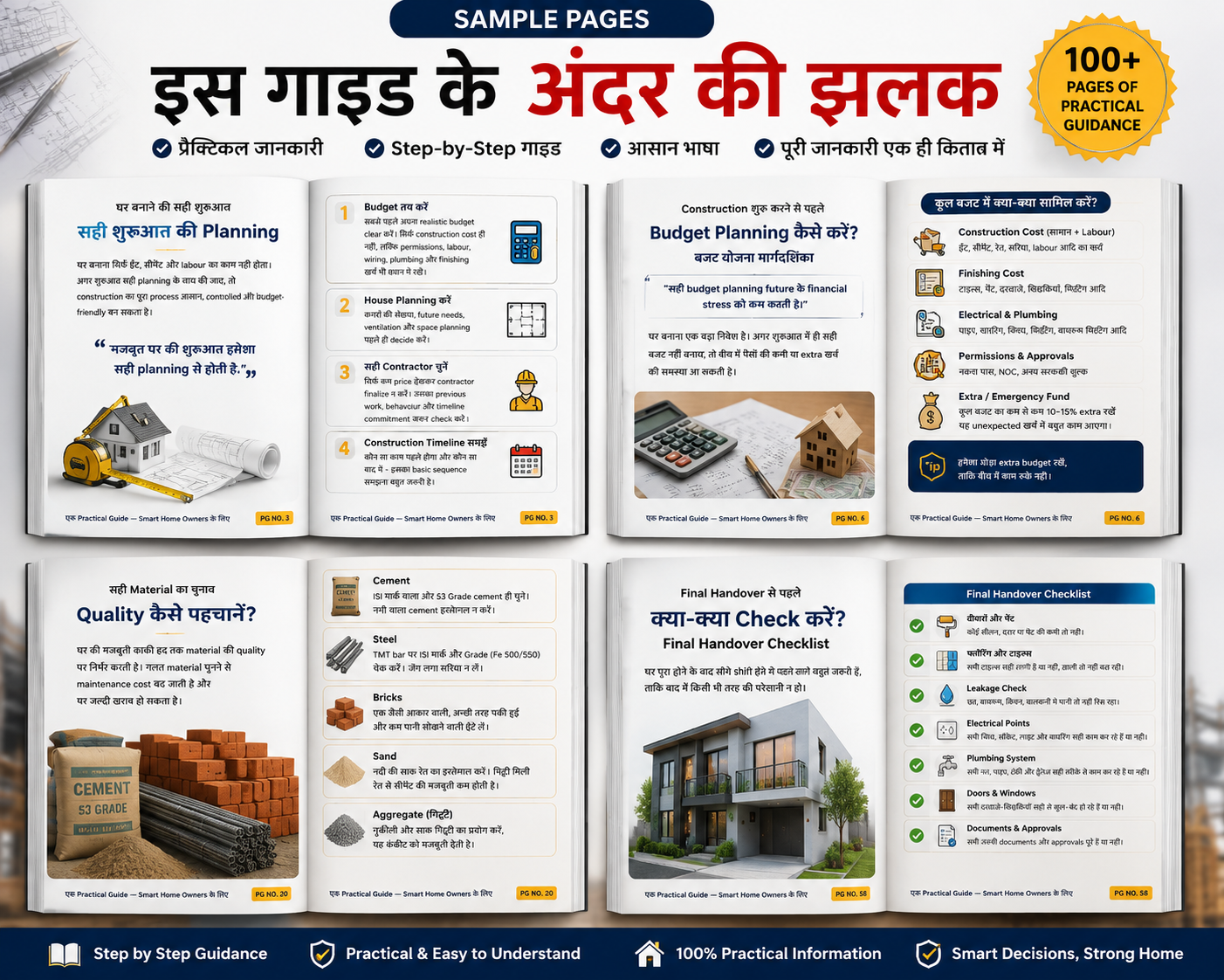 Plot Se Ghar Tak Guide Sample Pages